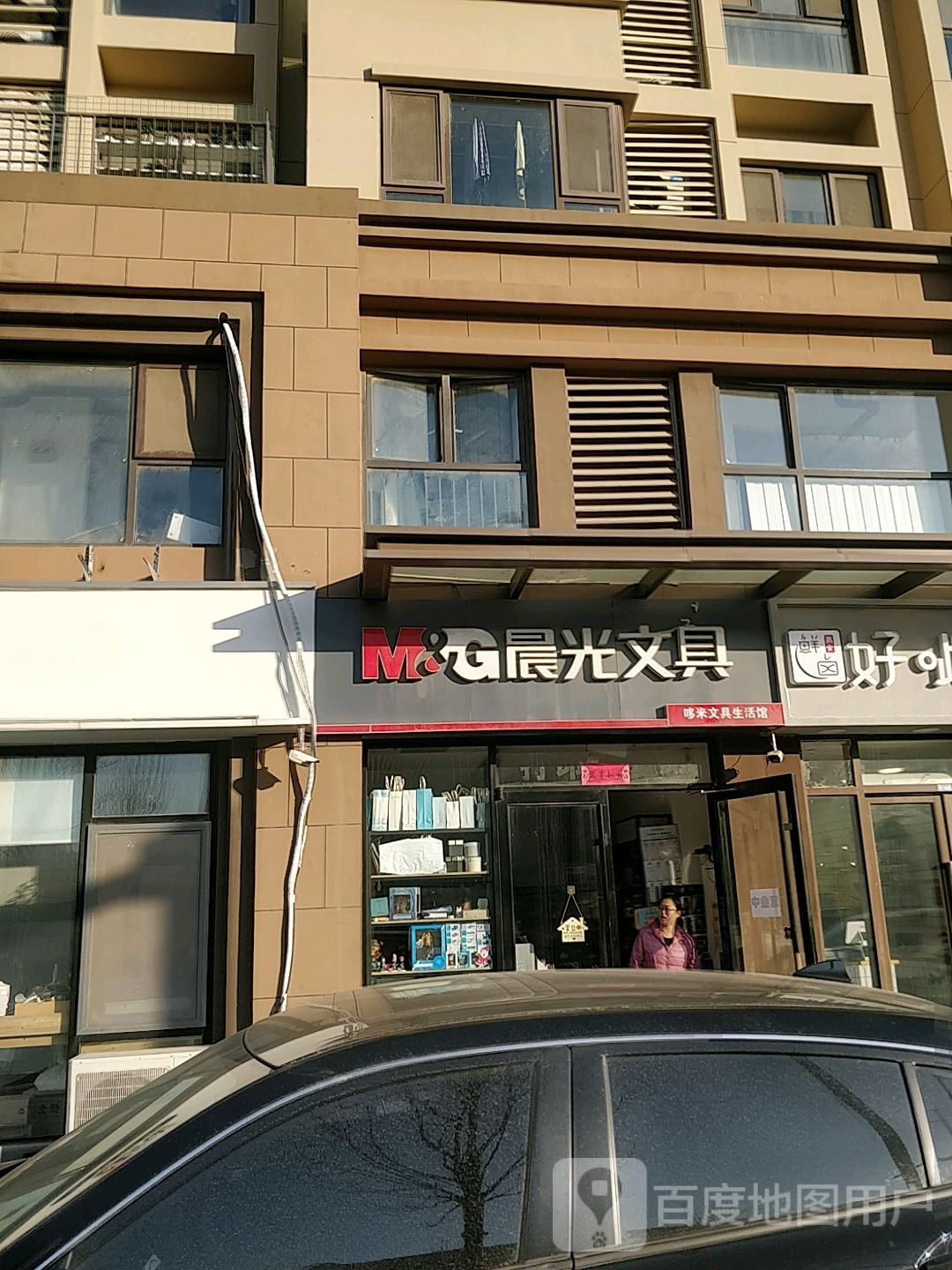 哆米文具生活馆