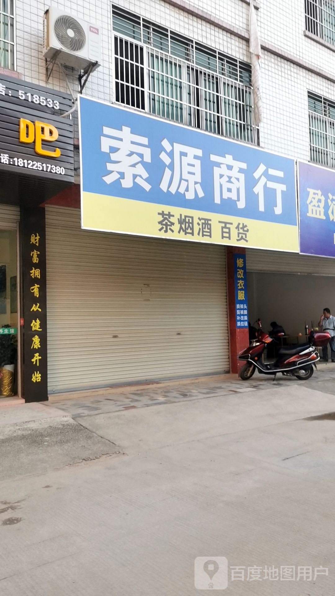 索源商行