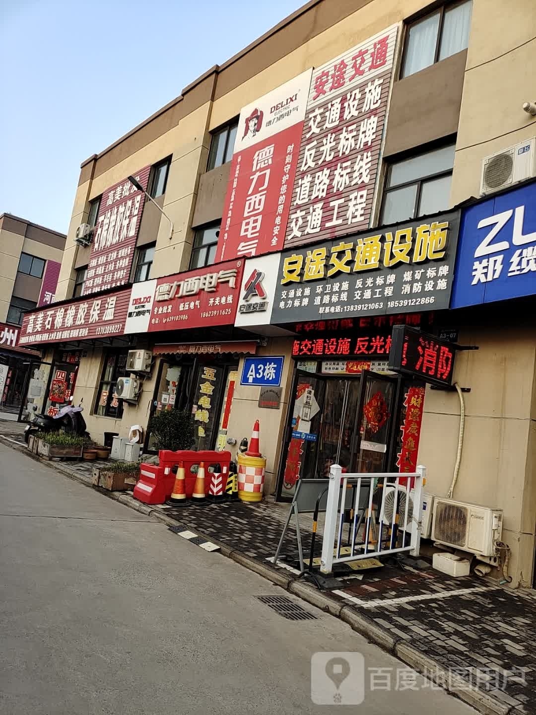 安途交通设备