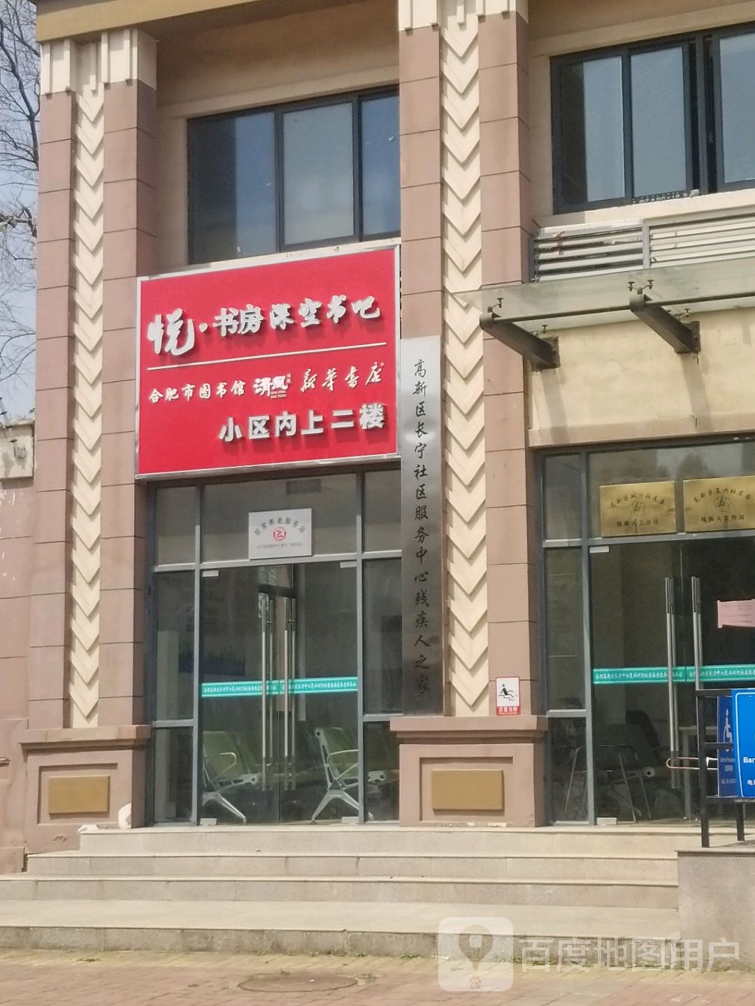 悦书房深空书吧(复兴家园店)