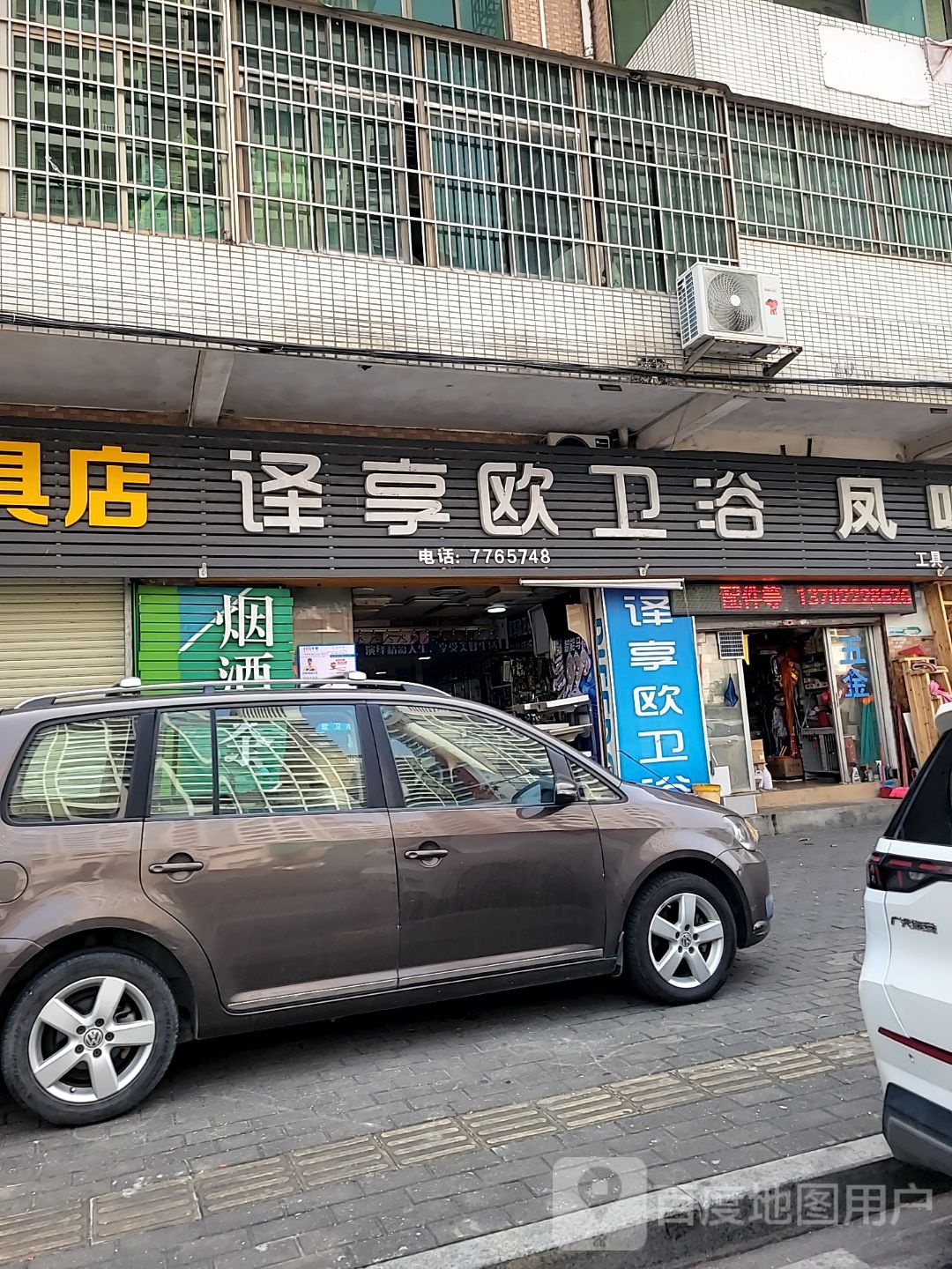 译享欧卫浴商行(凤鸣花园店)