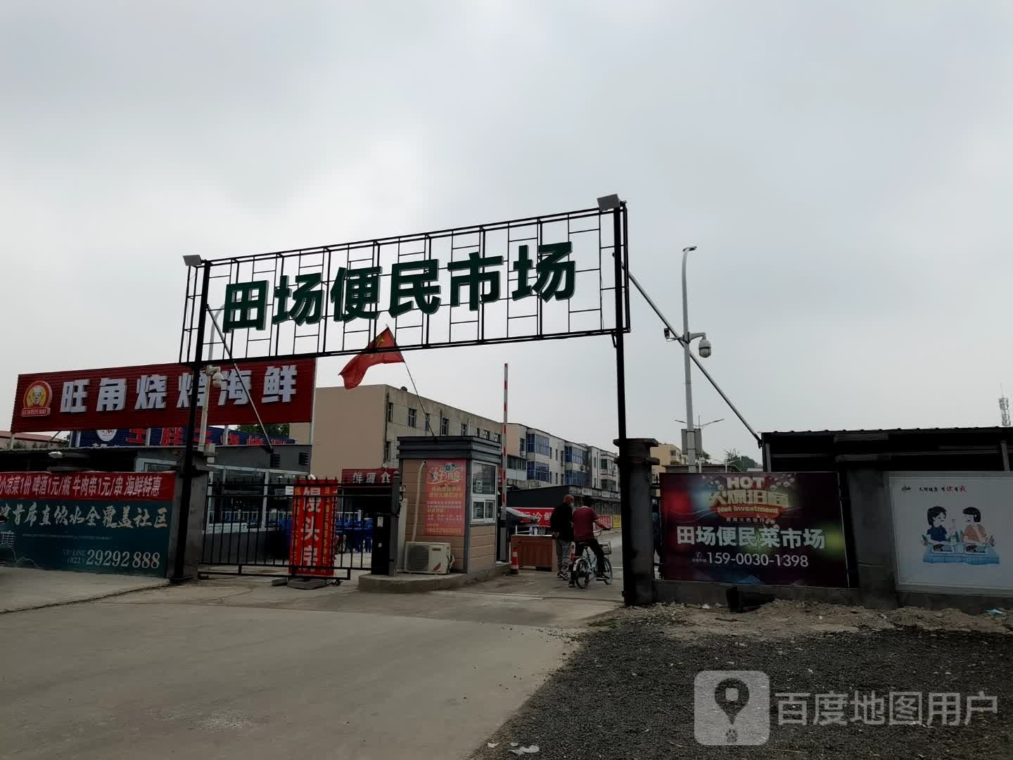旺脚烧烤海鲜