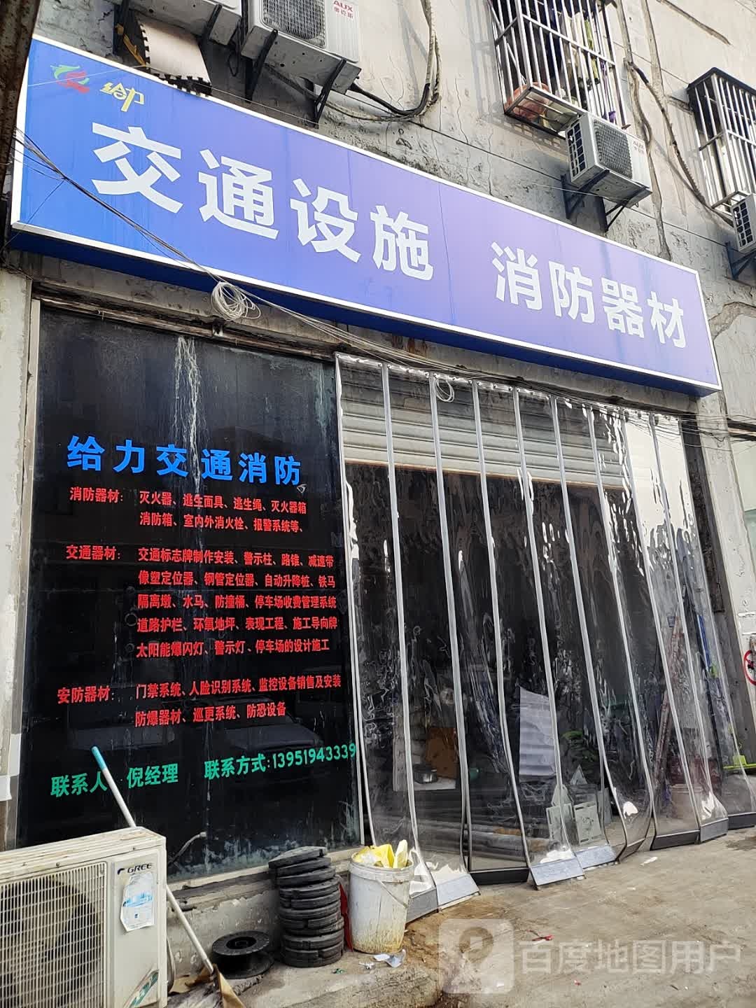 给力交通设施消防器材
