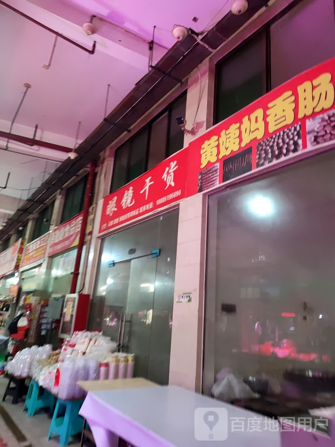 眼镜干货(嘉年华商业广场店)