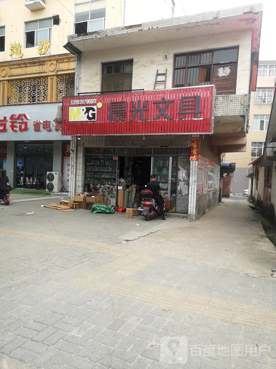 晨光文具(崇福大道店)