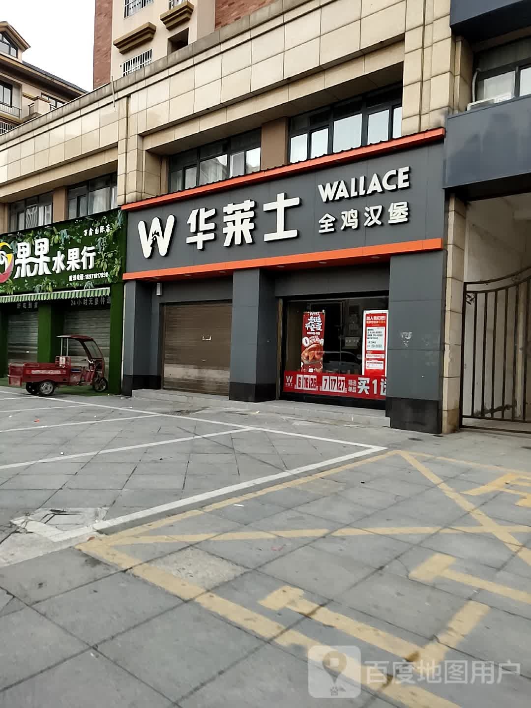 果果水果行(万鑫国际店)
