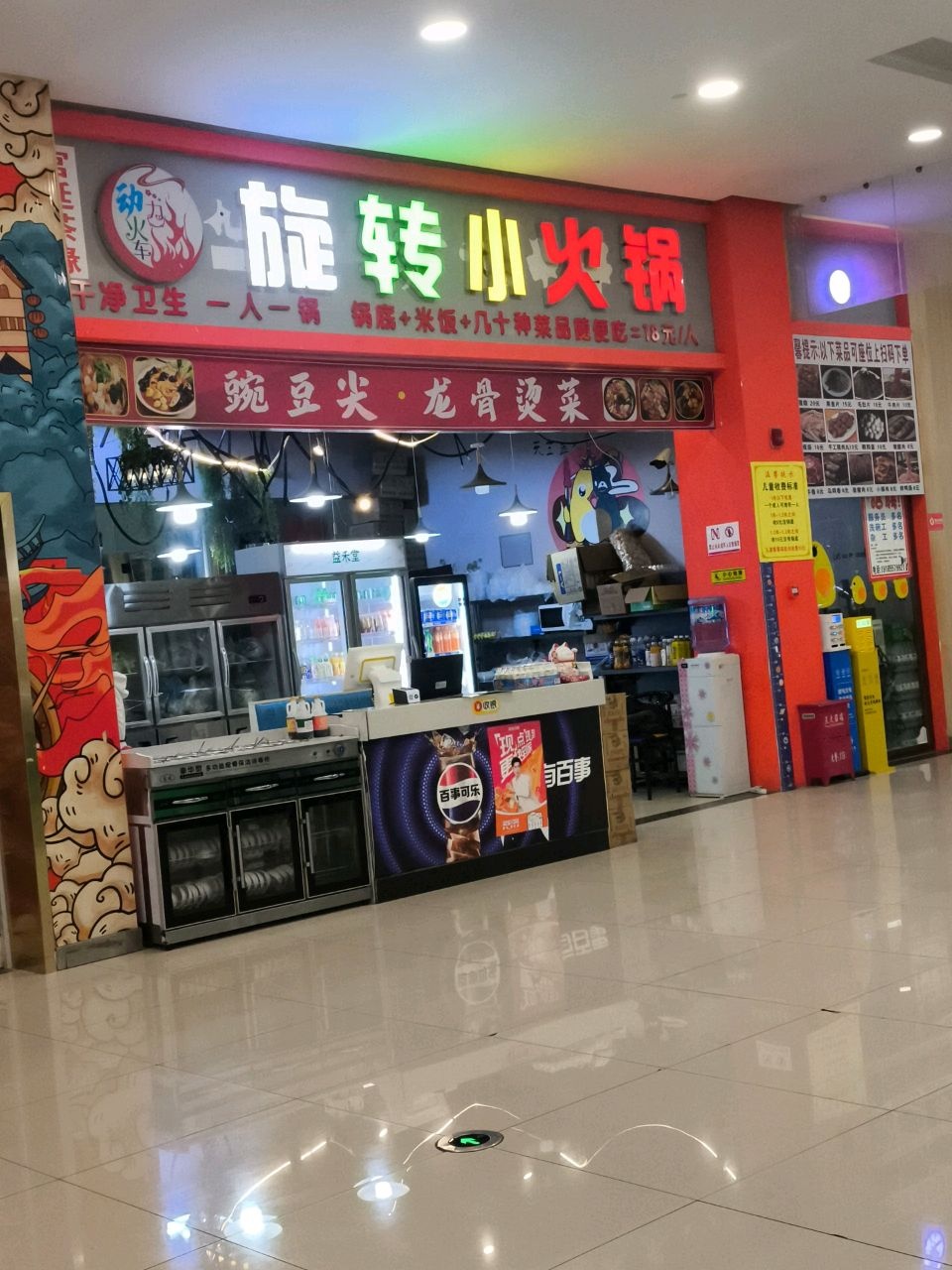 旋转小火锅(龙城广场美食城店)