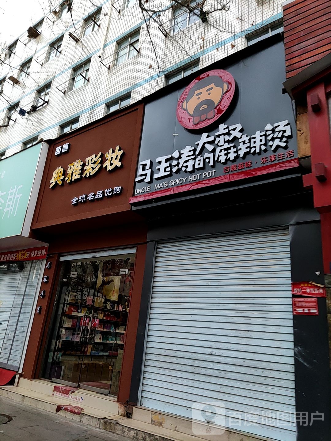 西施典雅彩妆(驻马店市驿城区文化局西)