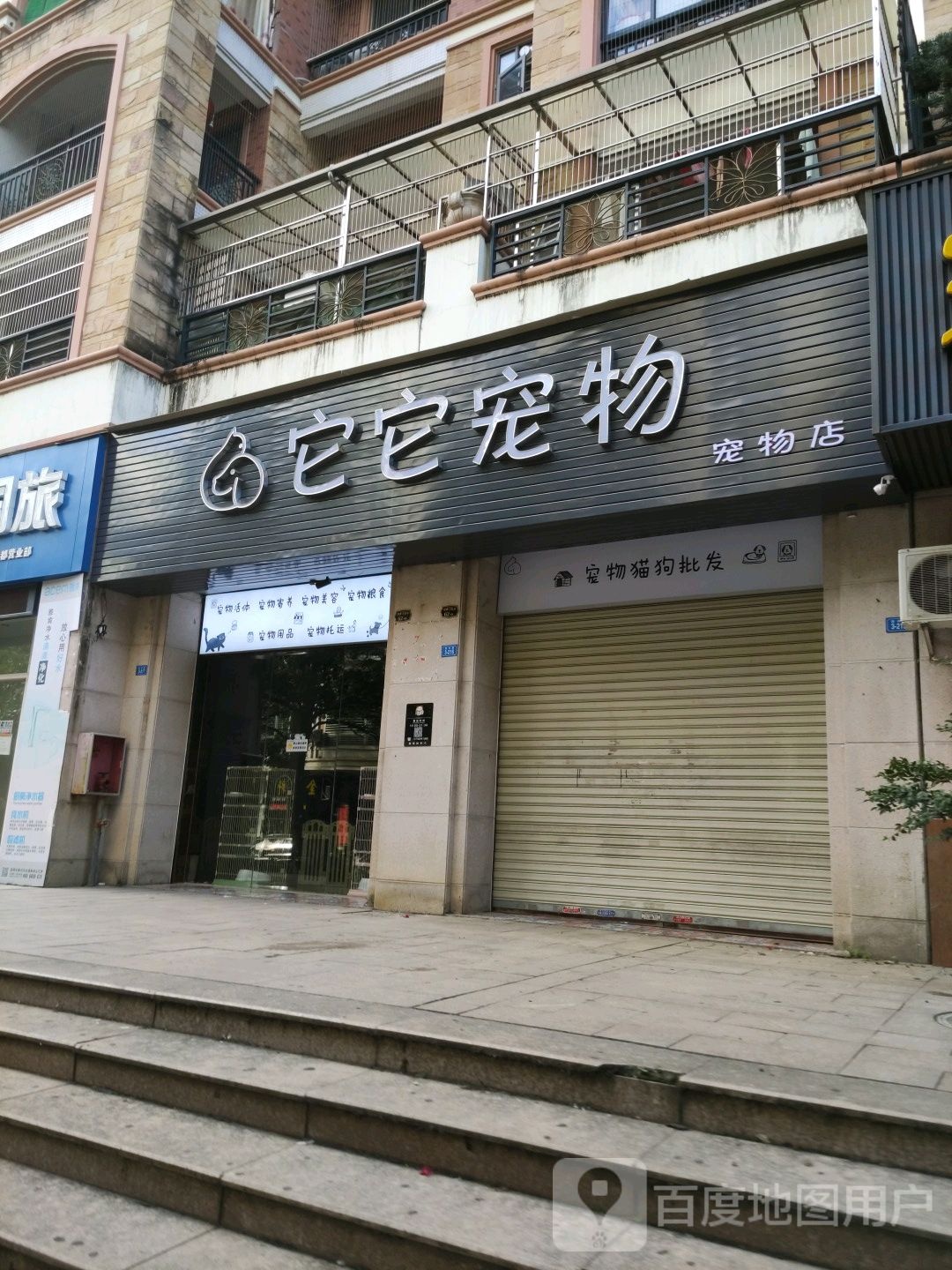 她他宠物店(鸿都路店)