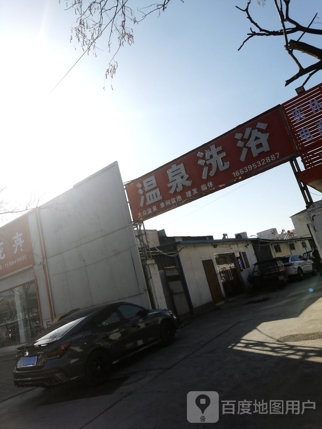 温泉洗浴(解放南路店)