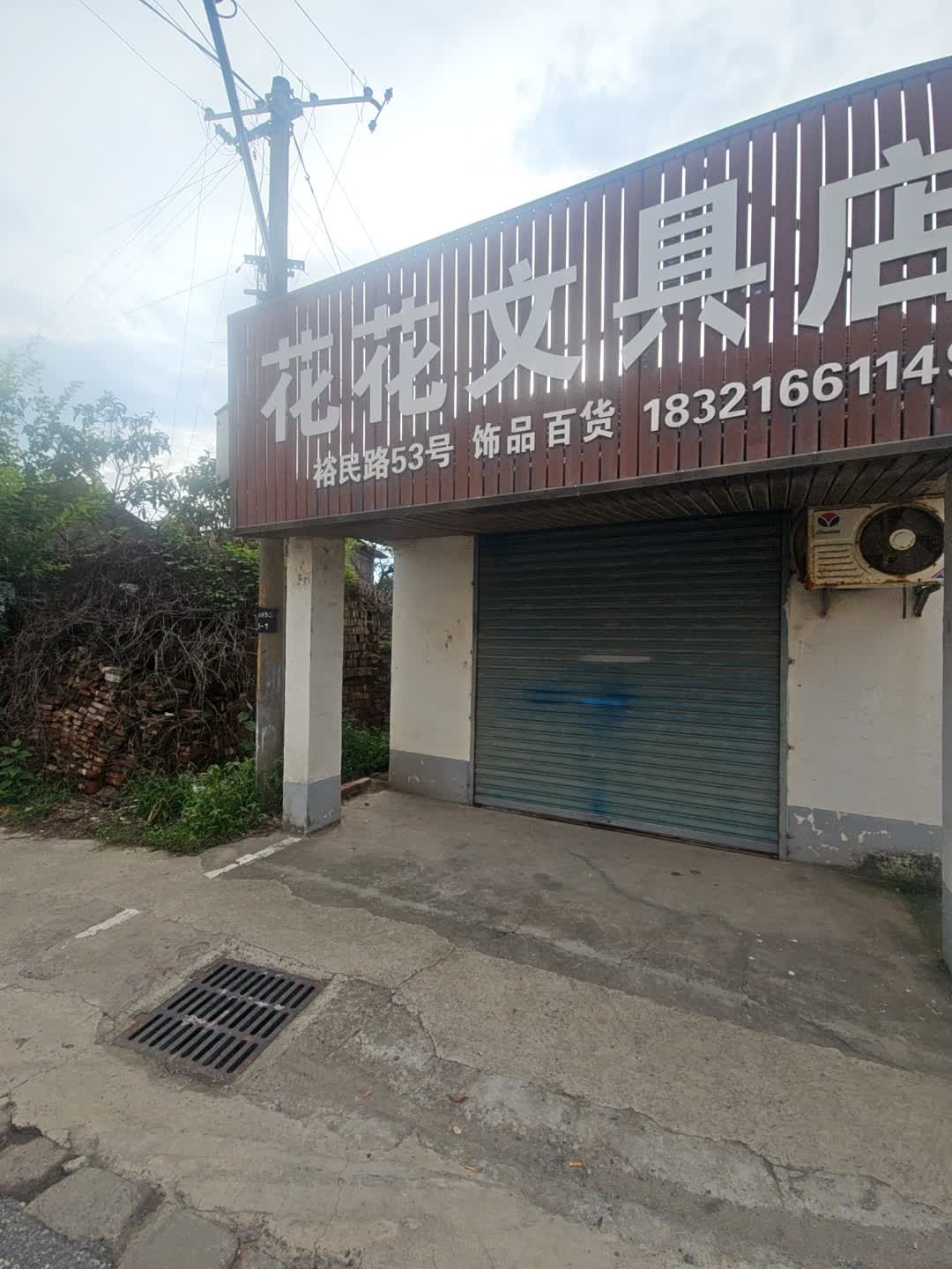 花花文具店