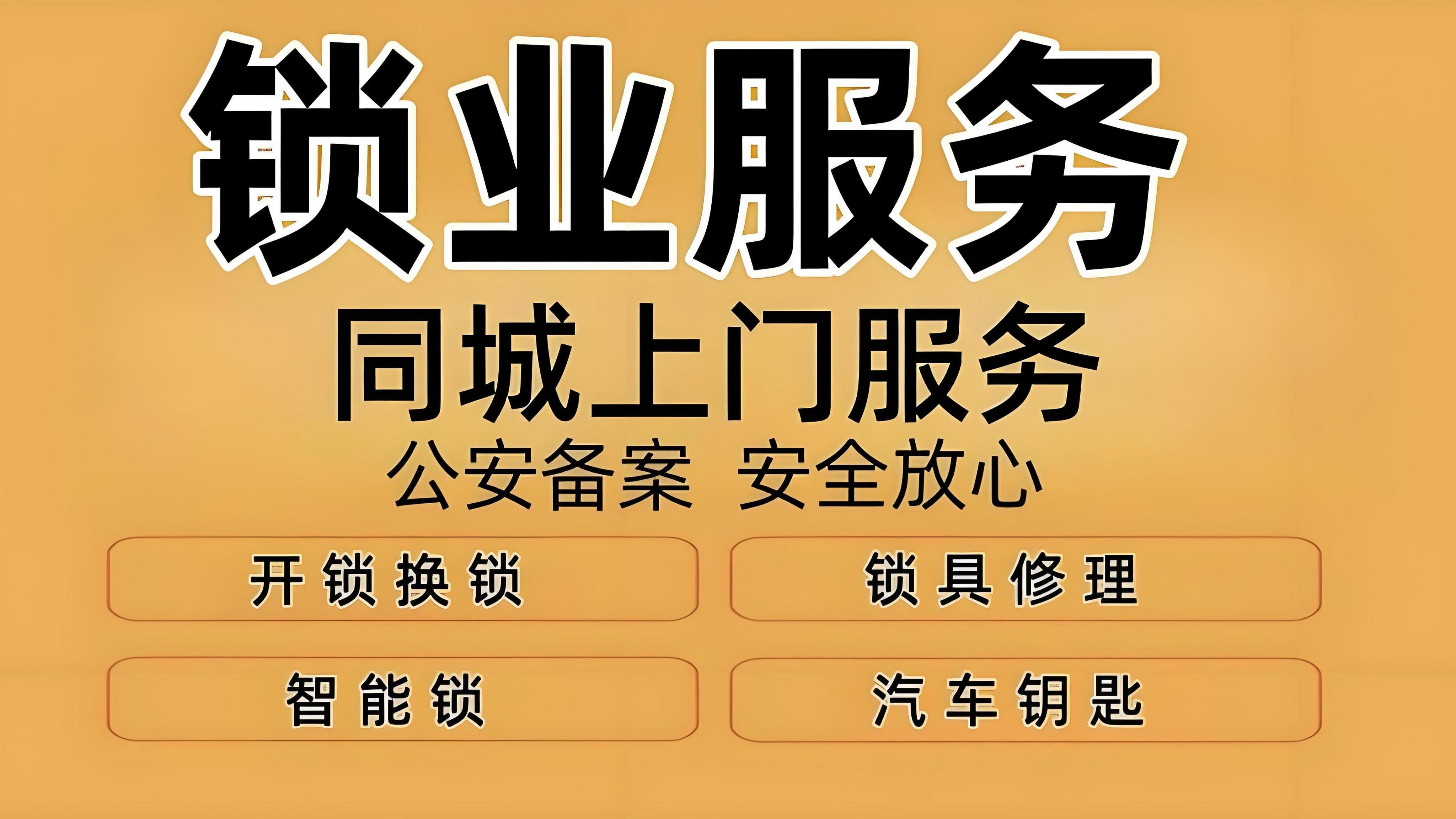 锁王开锁换锁(东纬路店)
