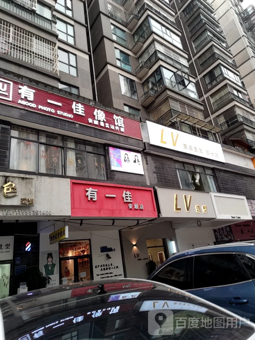LV美容理发(四分店)