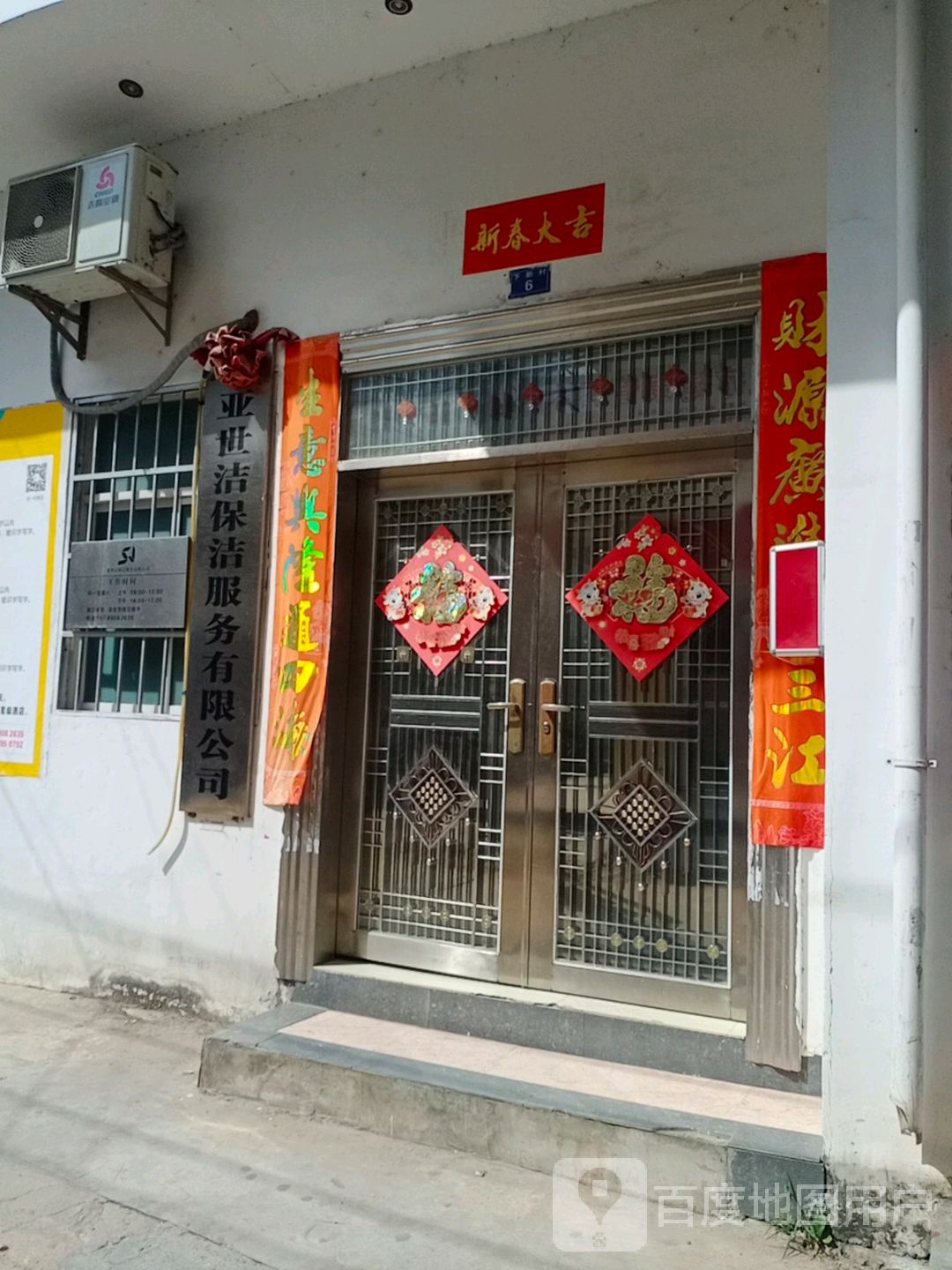 三亚世洁保洁服务有限公司