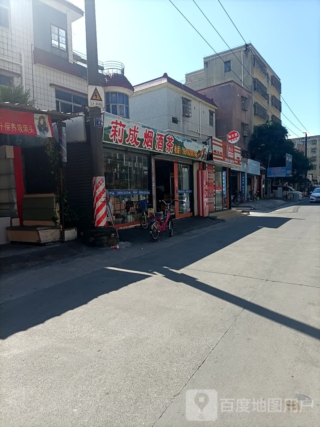莉成烟酒茶