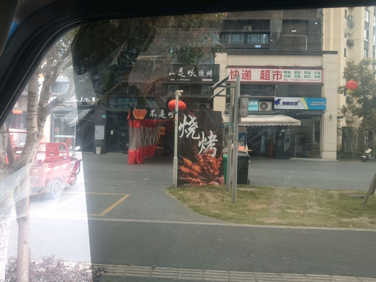 一屉叹烧烤