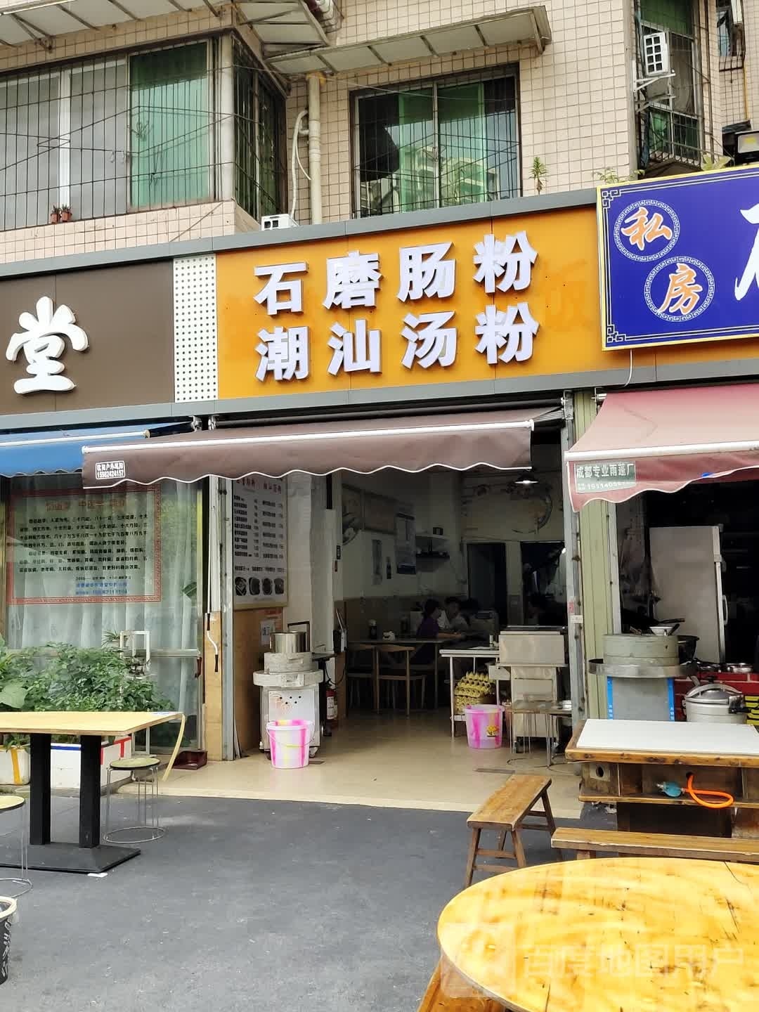石磨肠粉潮汕汤粉(朝阳北苑西区店)