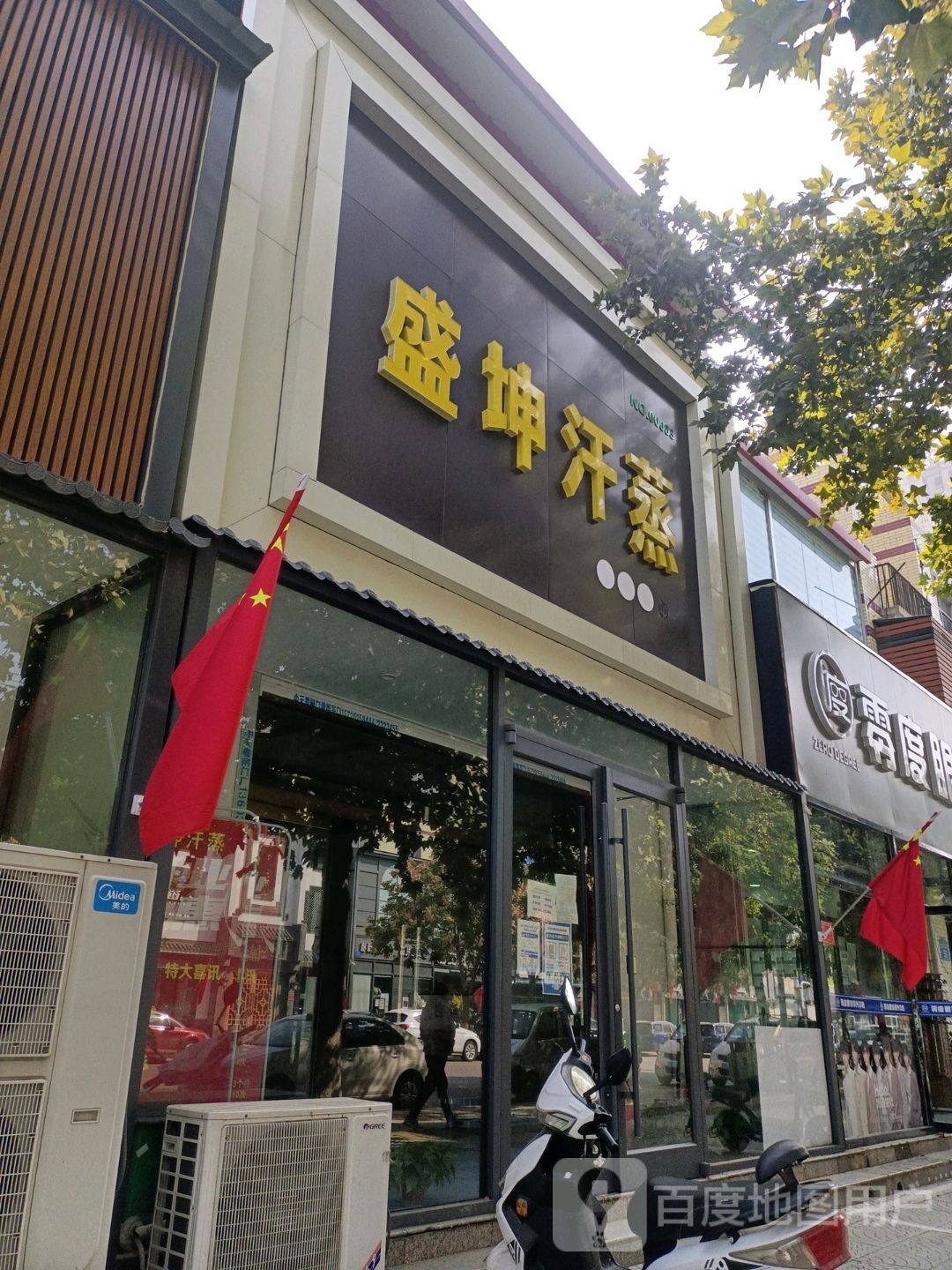 盛坤汗蒸