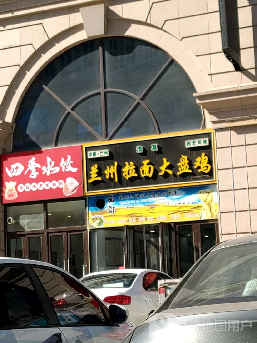 中国兰州牛肉拉面大盘鸡