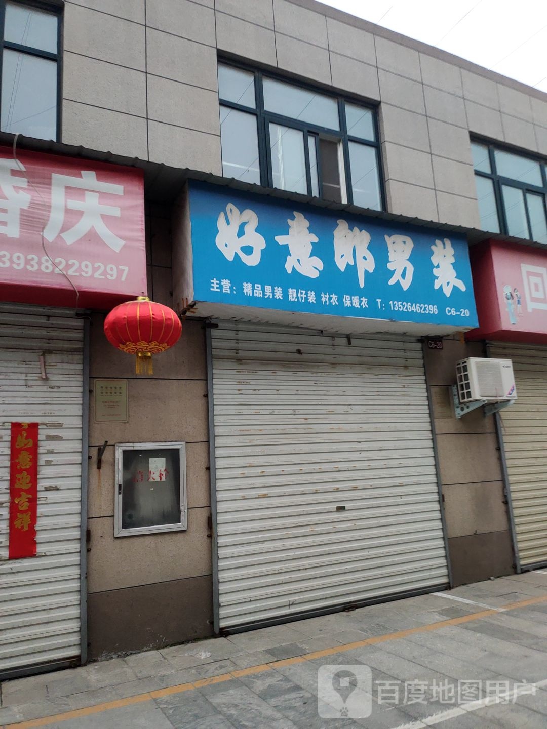 好意郎男装(新乡路店)