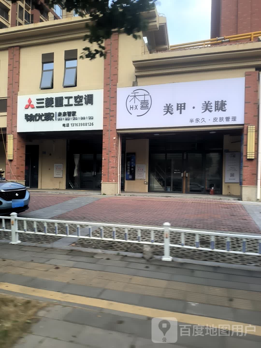 禾喜美甲·美睫