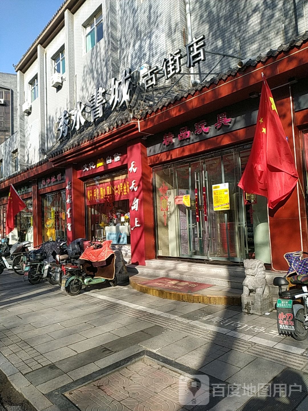 秀水书城(古街店)