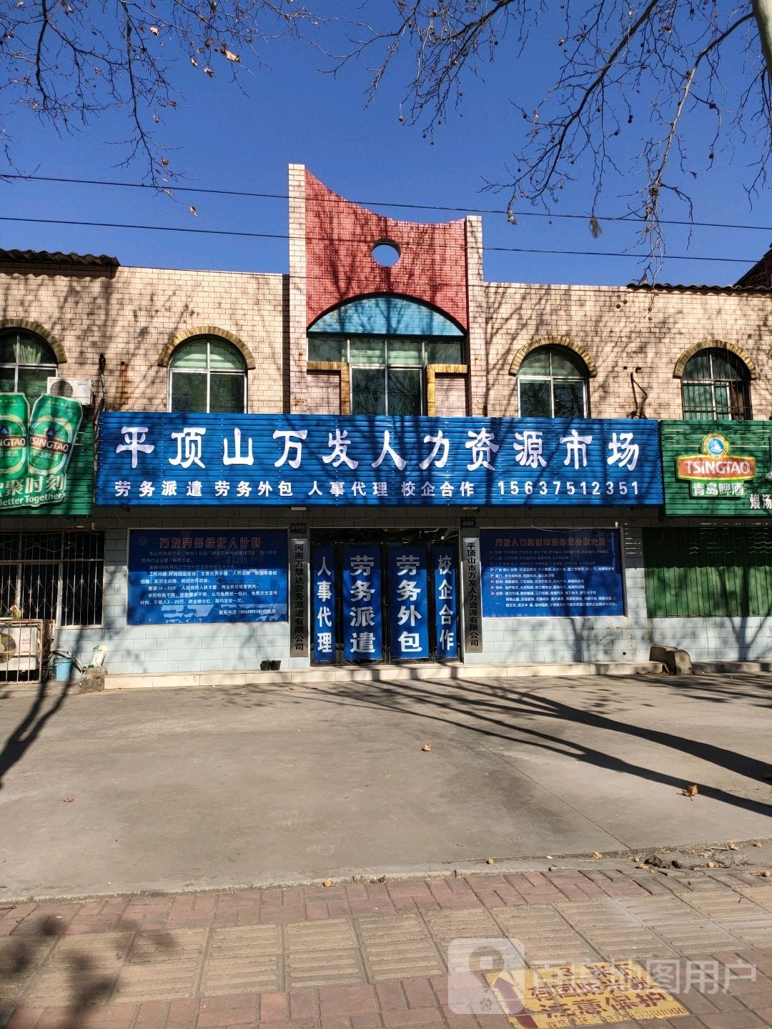 平顶山万发人力资源市场