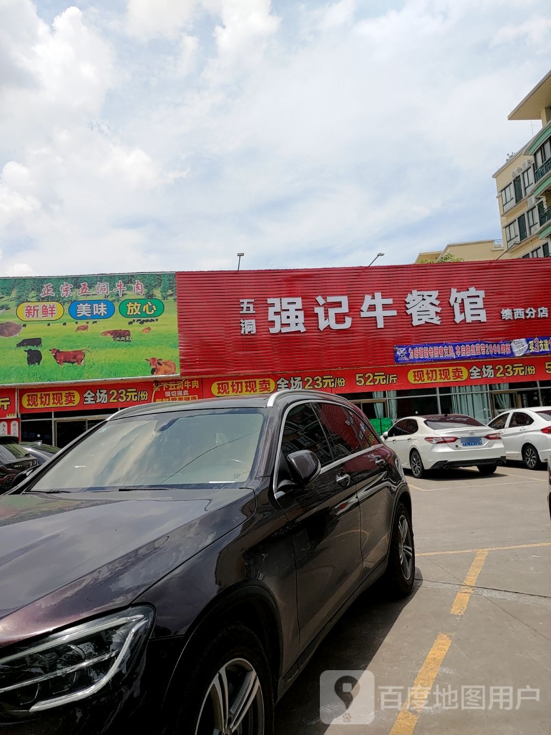 五洞强记牛餐馆(绩西店)