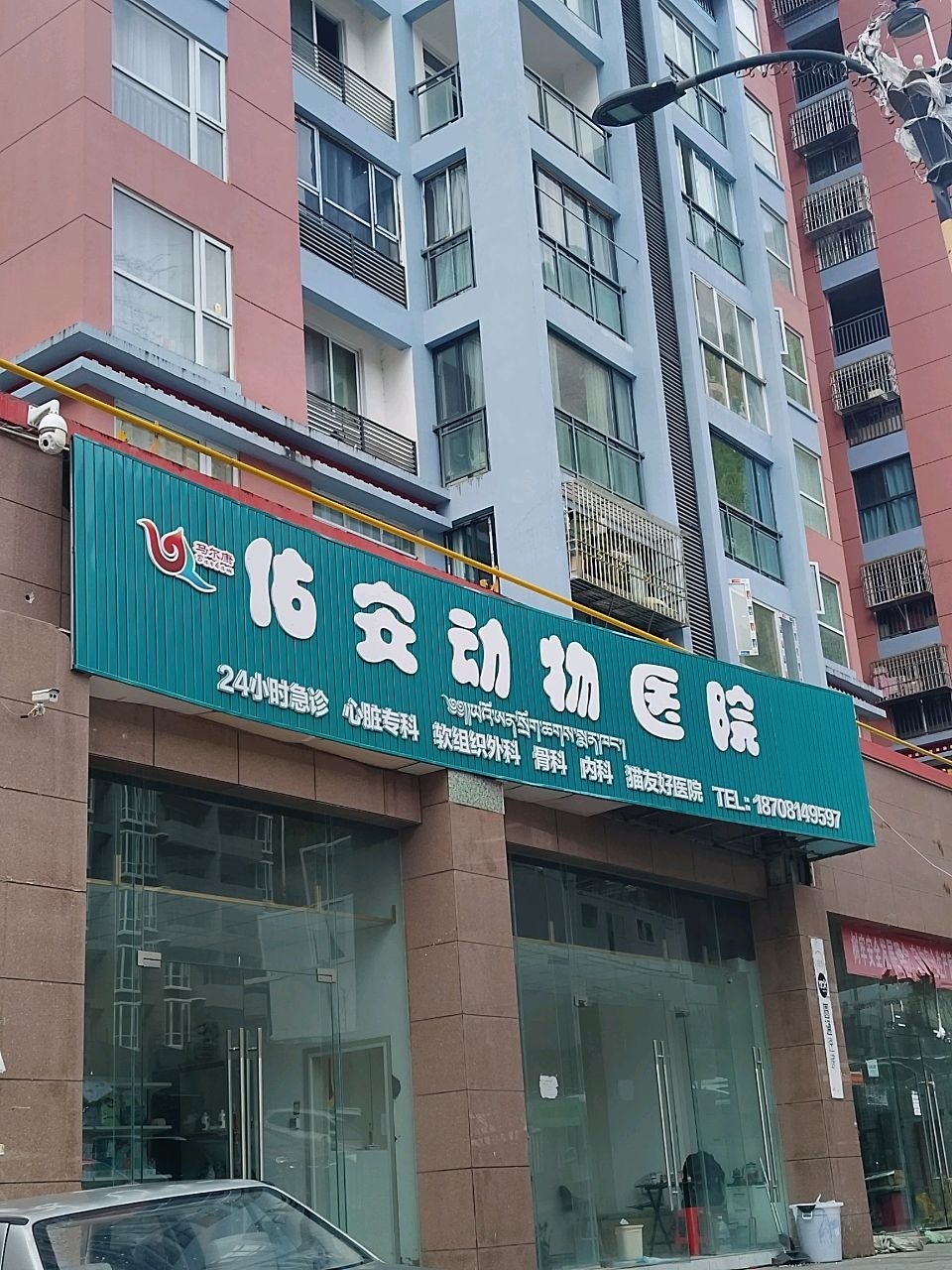 佑安动物医院(俄尔雅路一段嘉绒锦绣尚城分院)