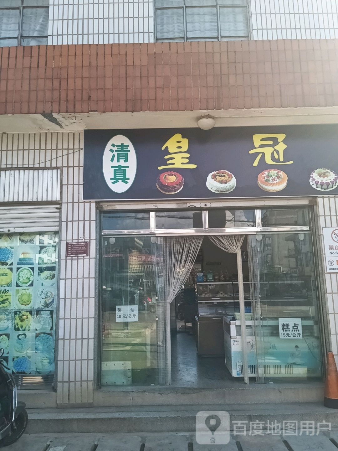 清真皇冠美食城