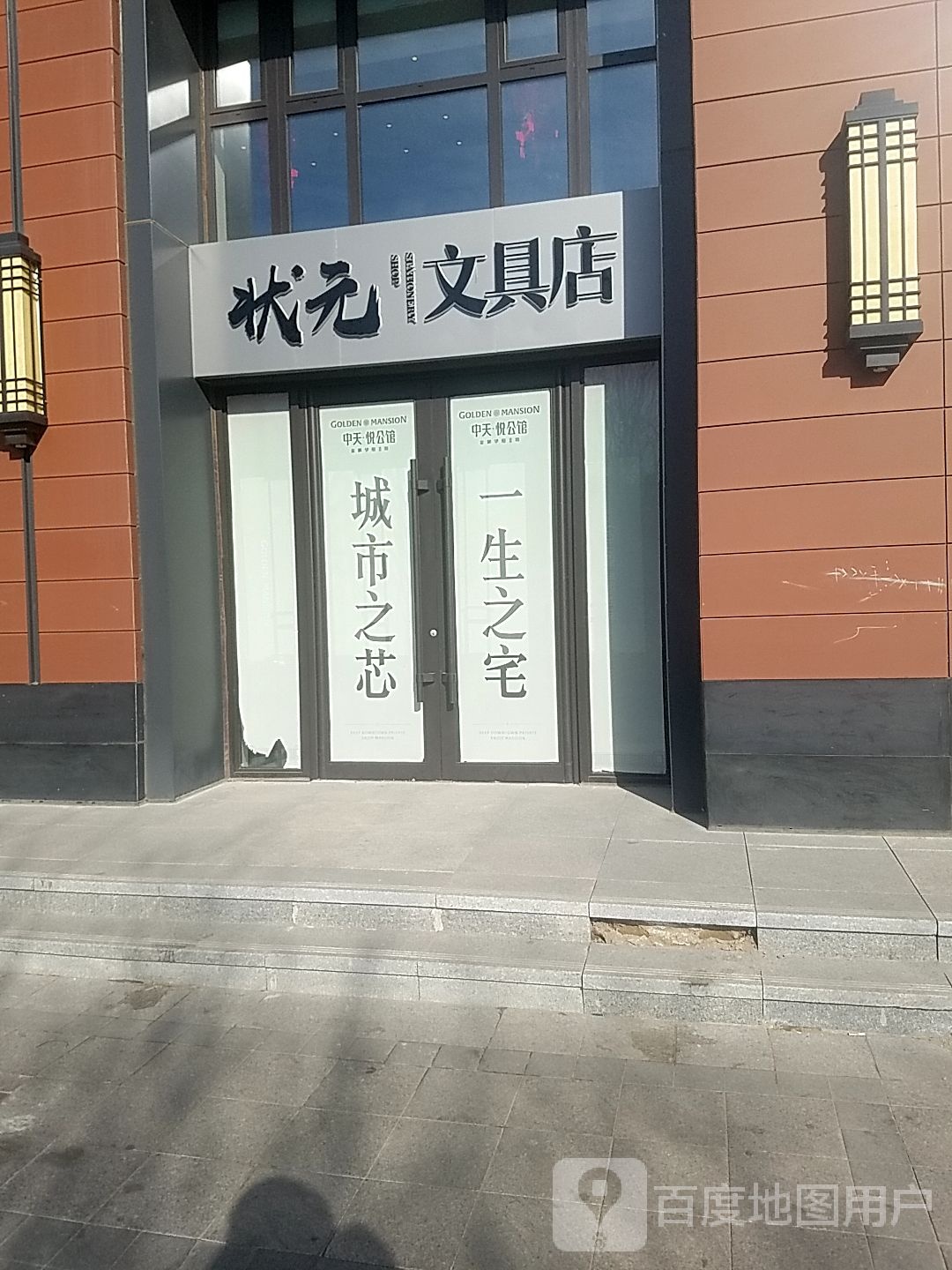 状元问句店(松城路店)