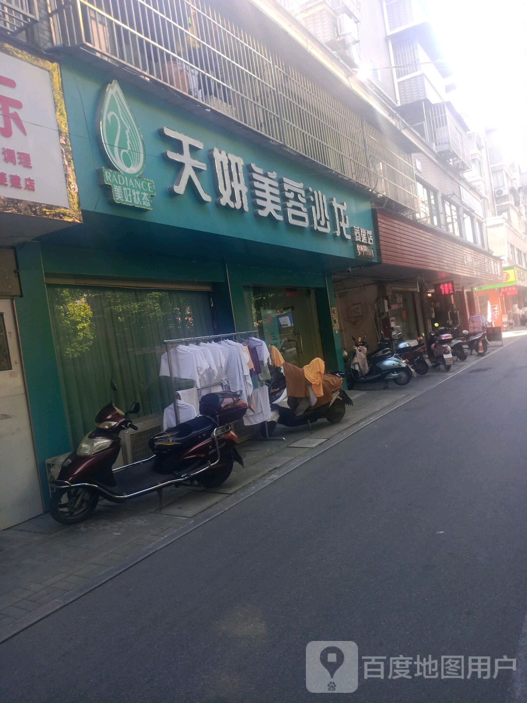 天妍美容沙龙(菱建店)