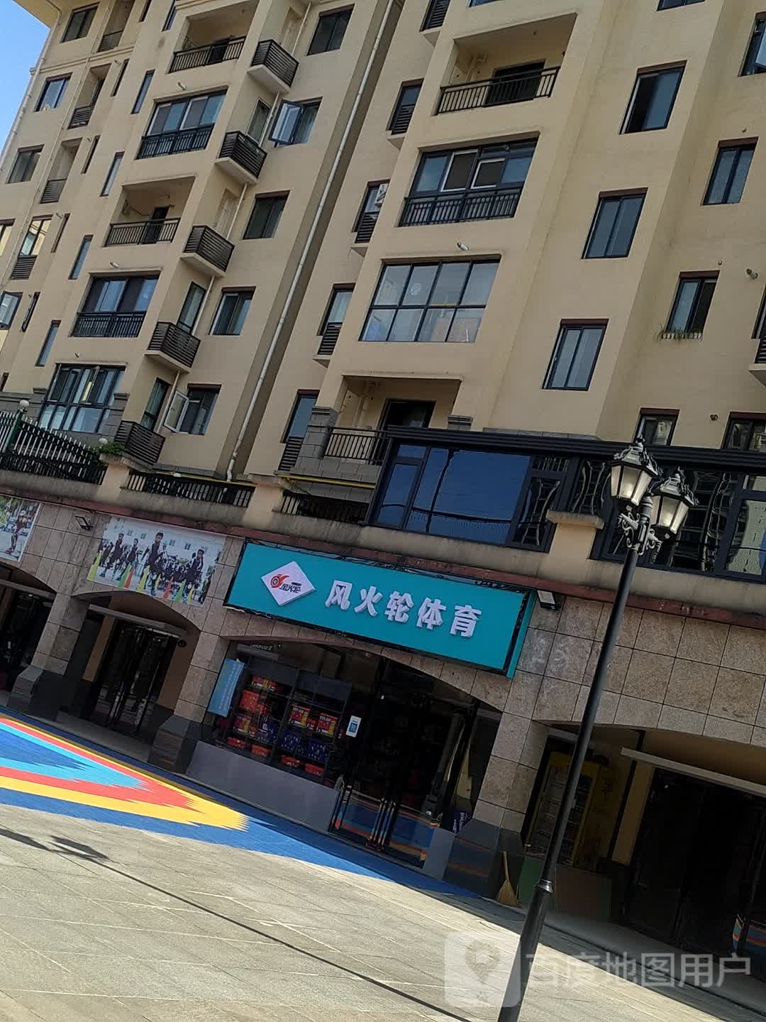 风火轮体育