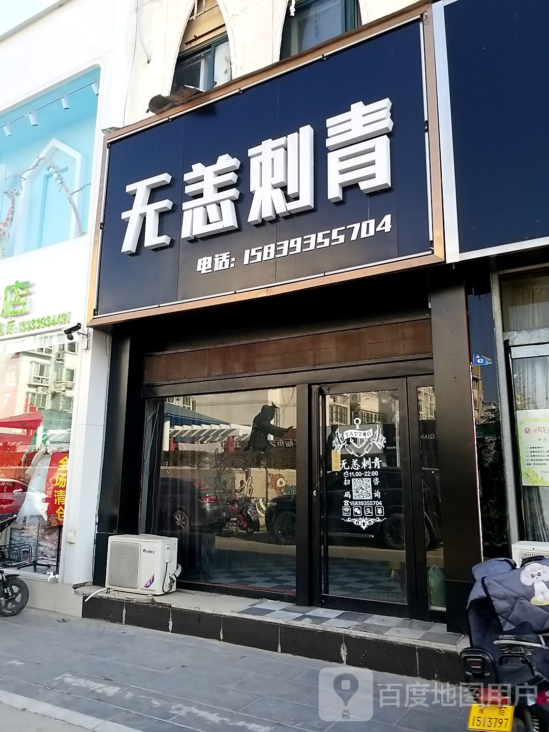 无恙刺青
