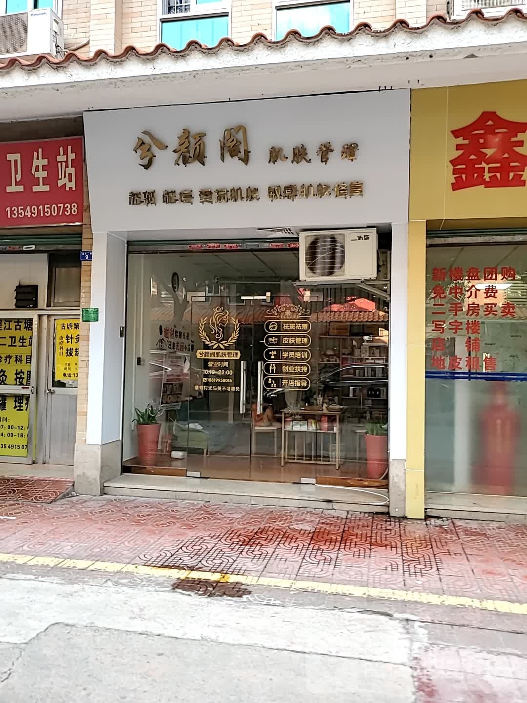 兮颜阁皮肤管理(盘古花园C区店)