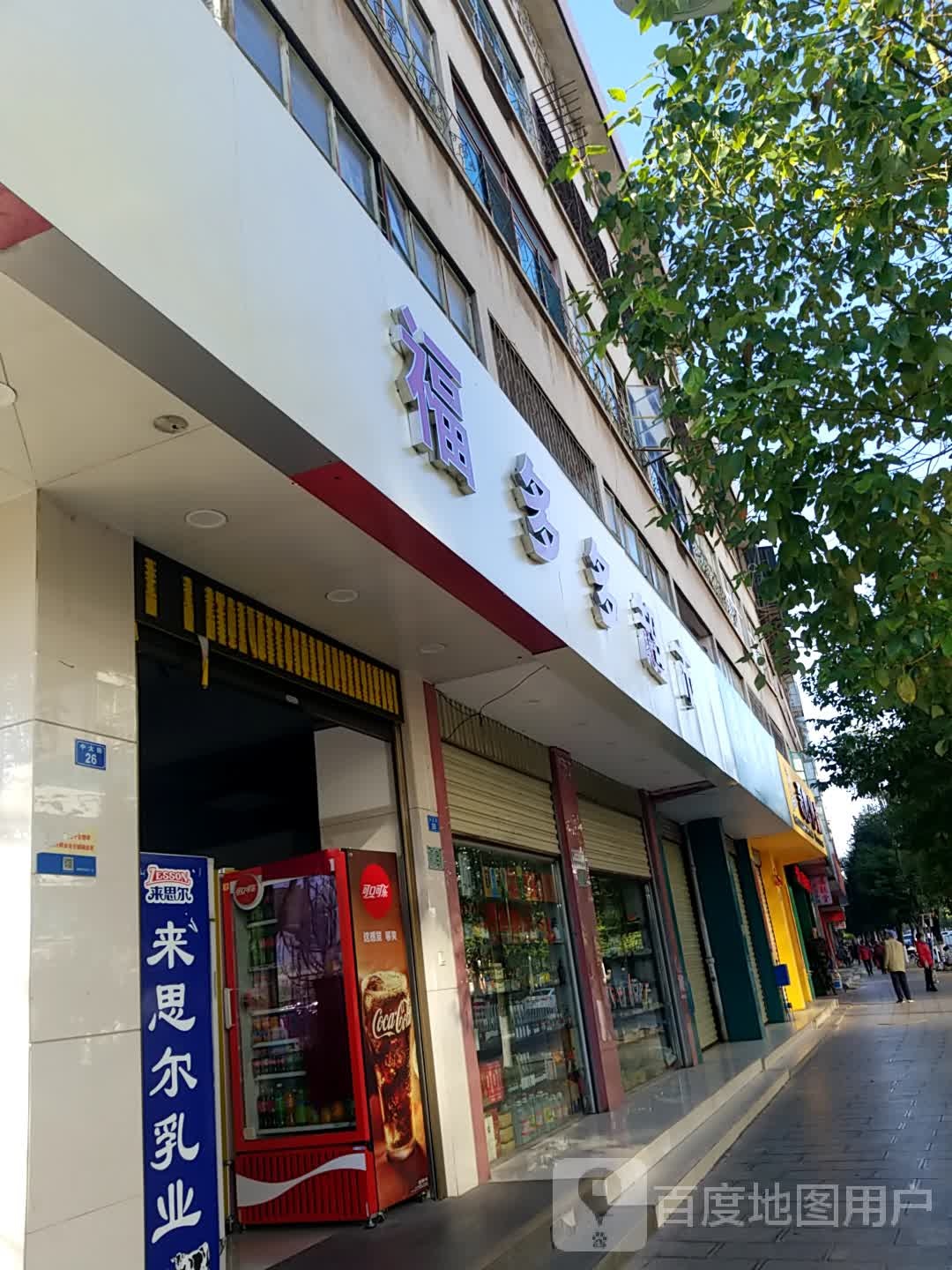 好又多超市(中大街店)