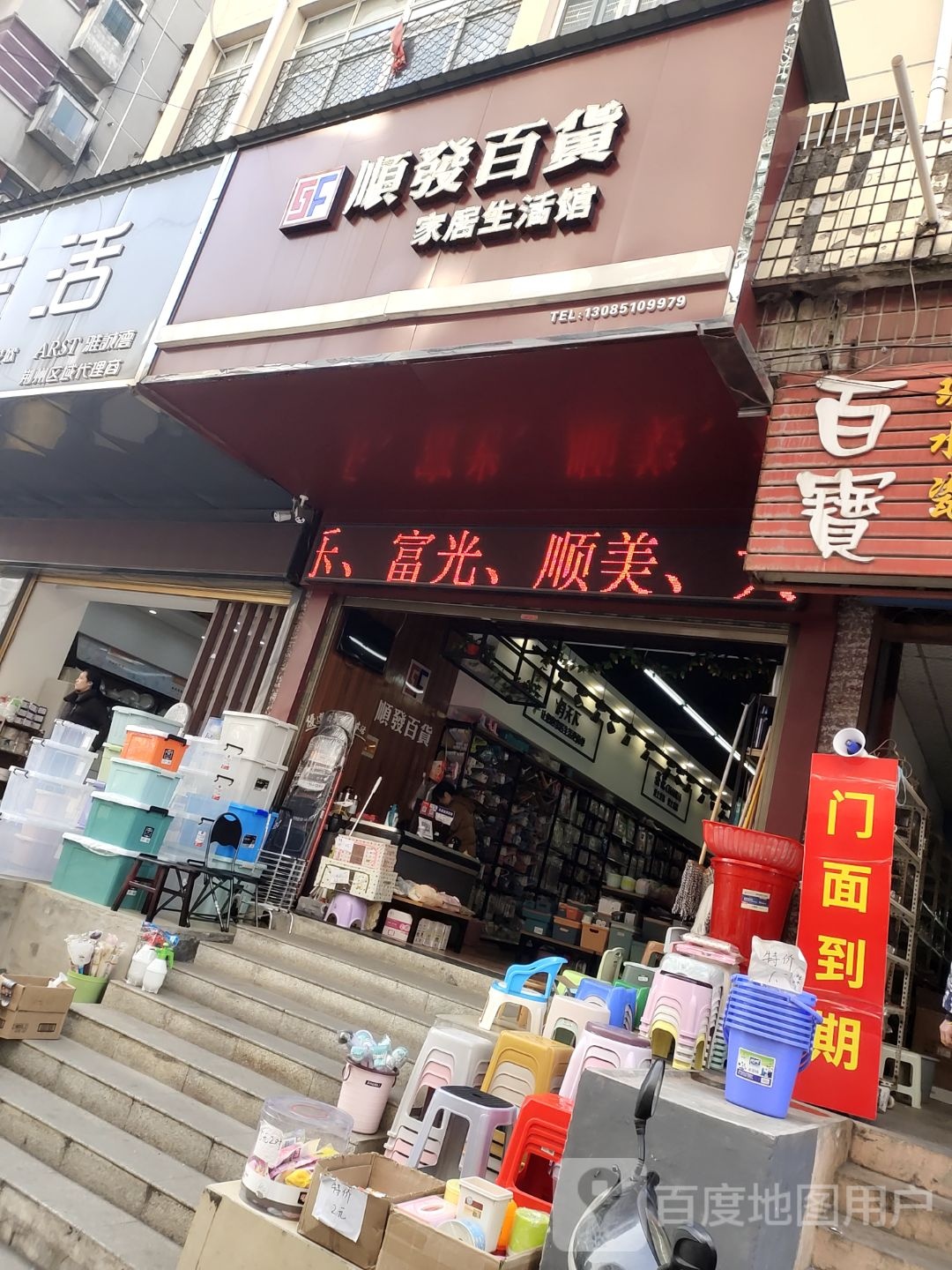 荆门市顺发百货(江汉南路店)