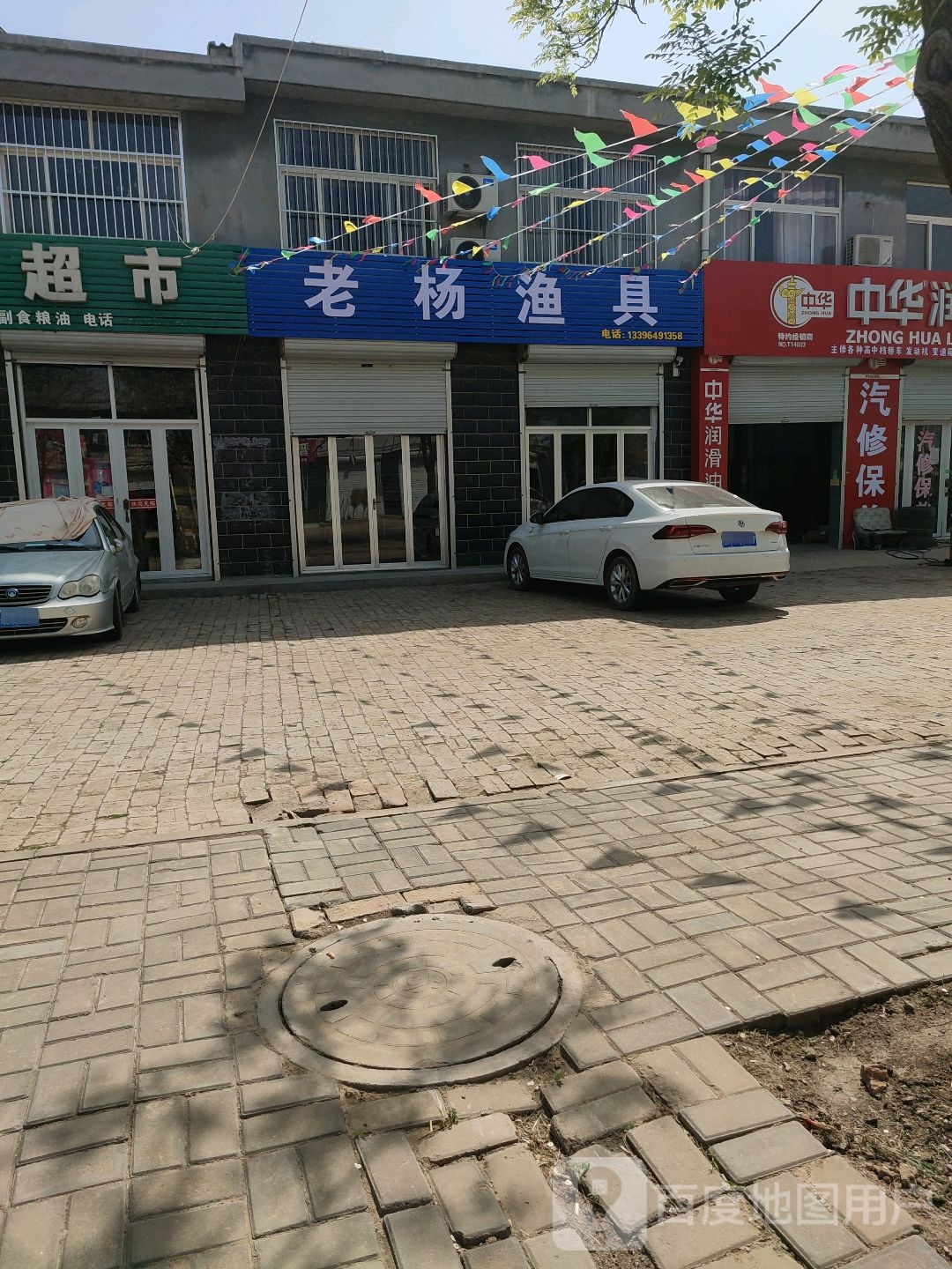 老杨渔具(中心路店)