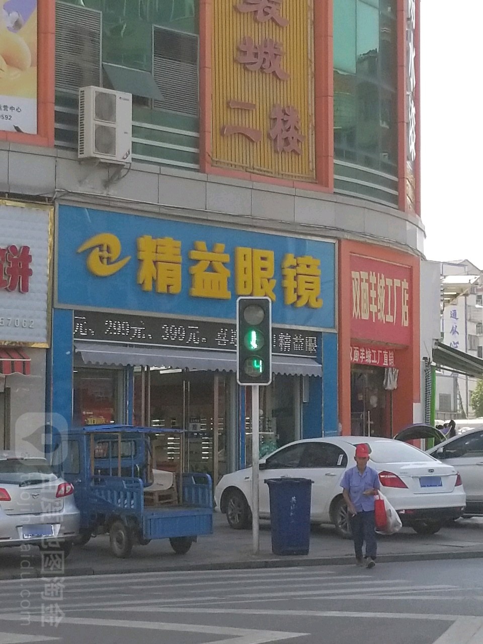 精益眼镜(飞达广场店)