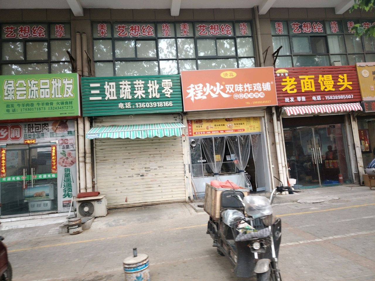 清真程火火双味炸鸡铺