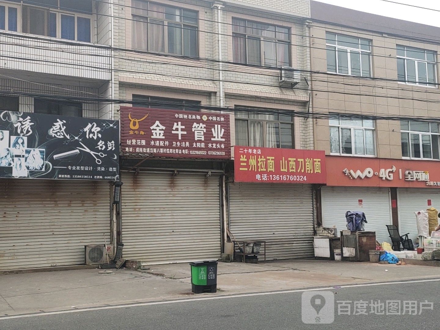 清真兰州拉面山西刀削面