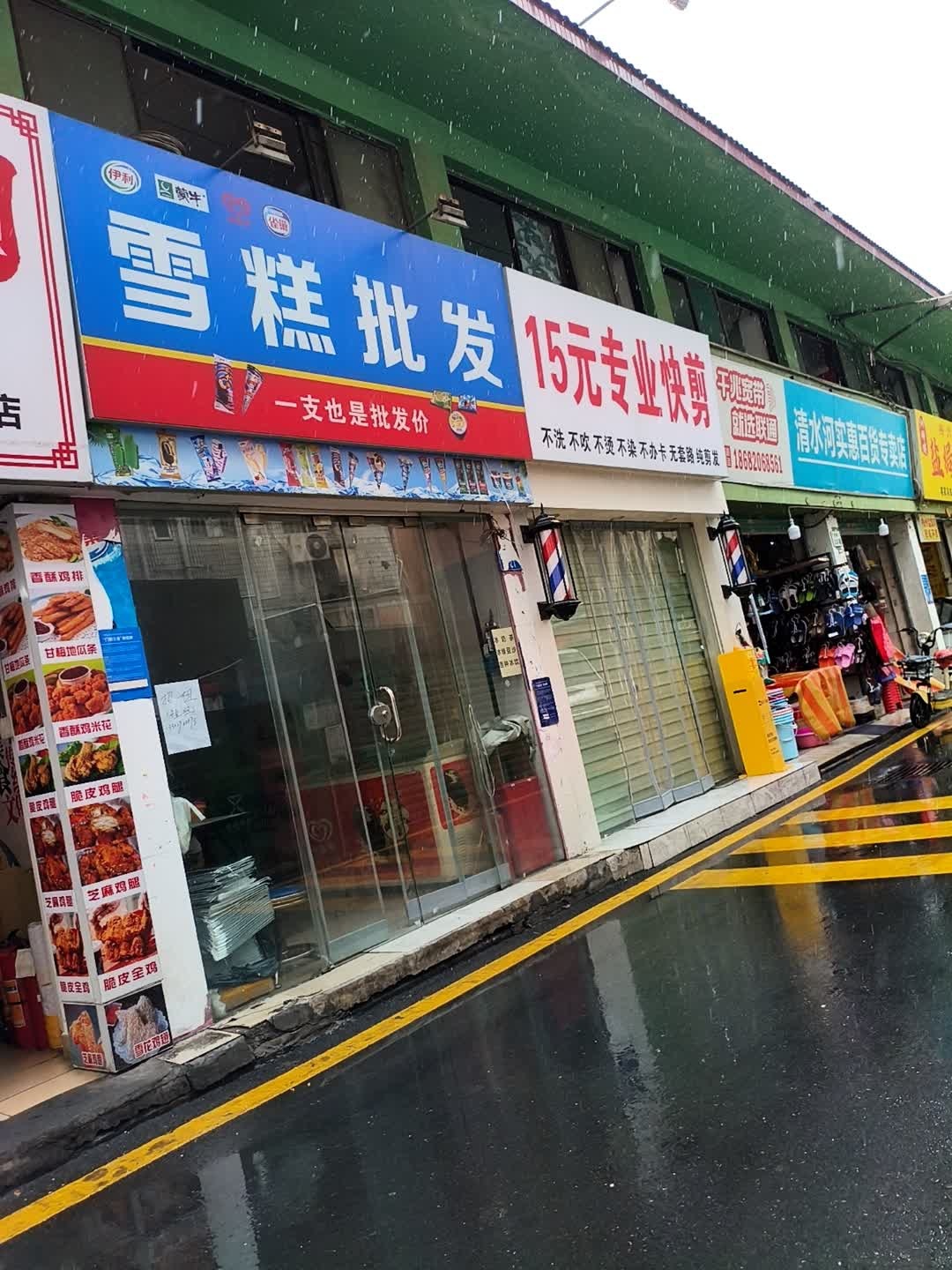雪糕批发(广清路店)