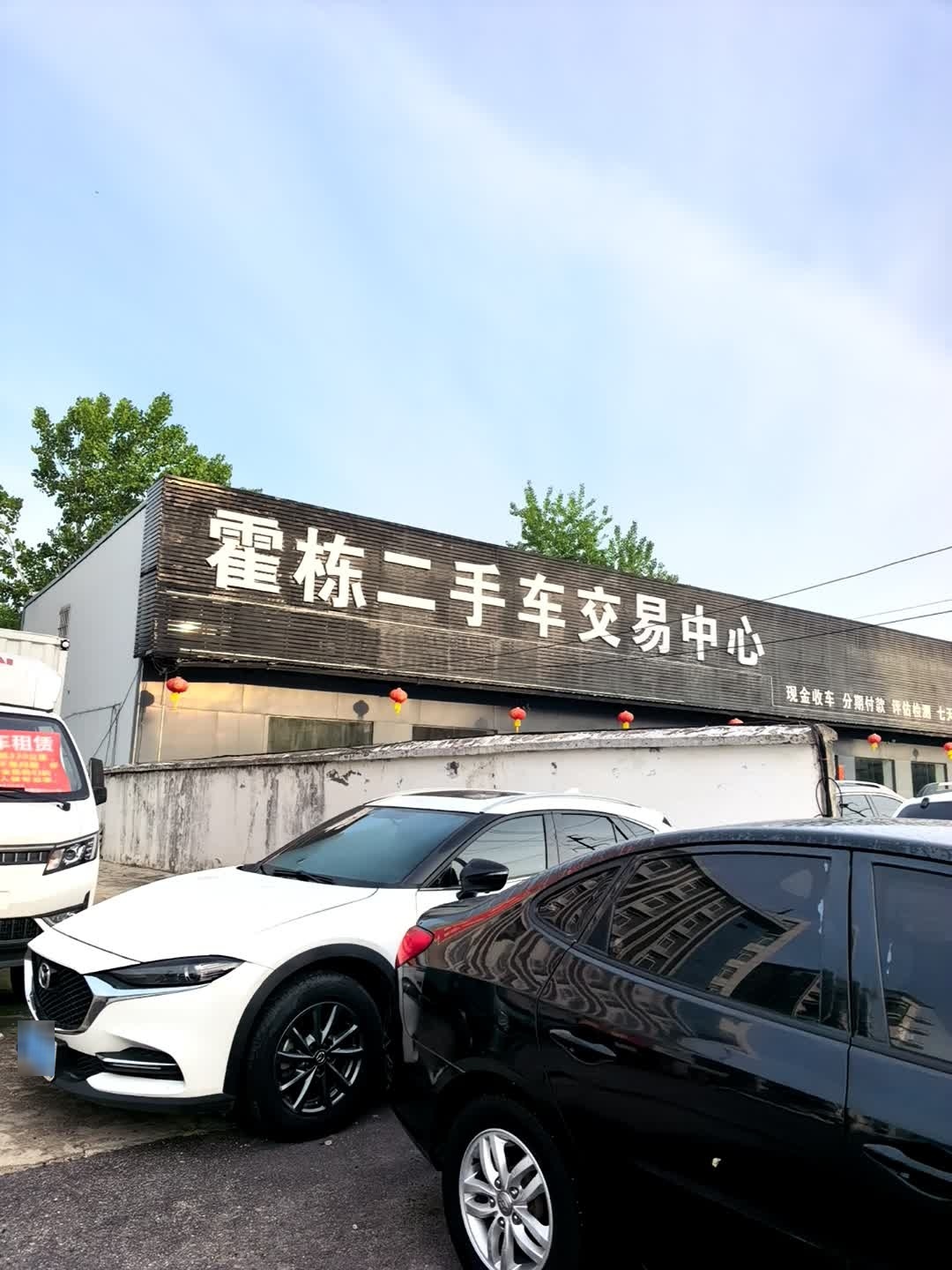 霍栋二手车交易中心