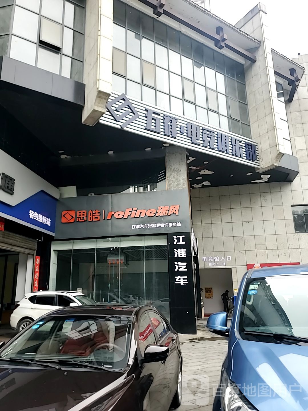 五祥电竞俱乐部
