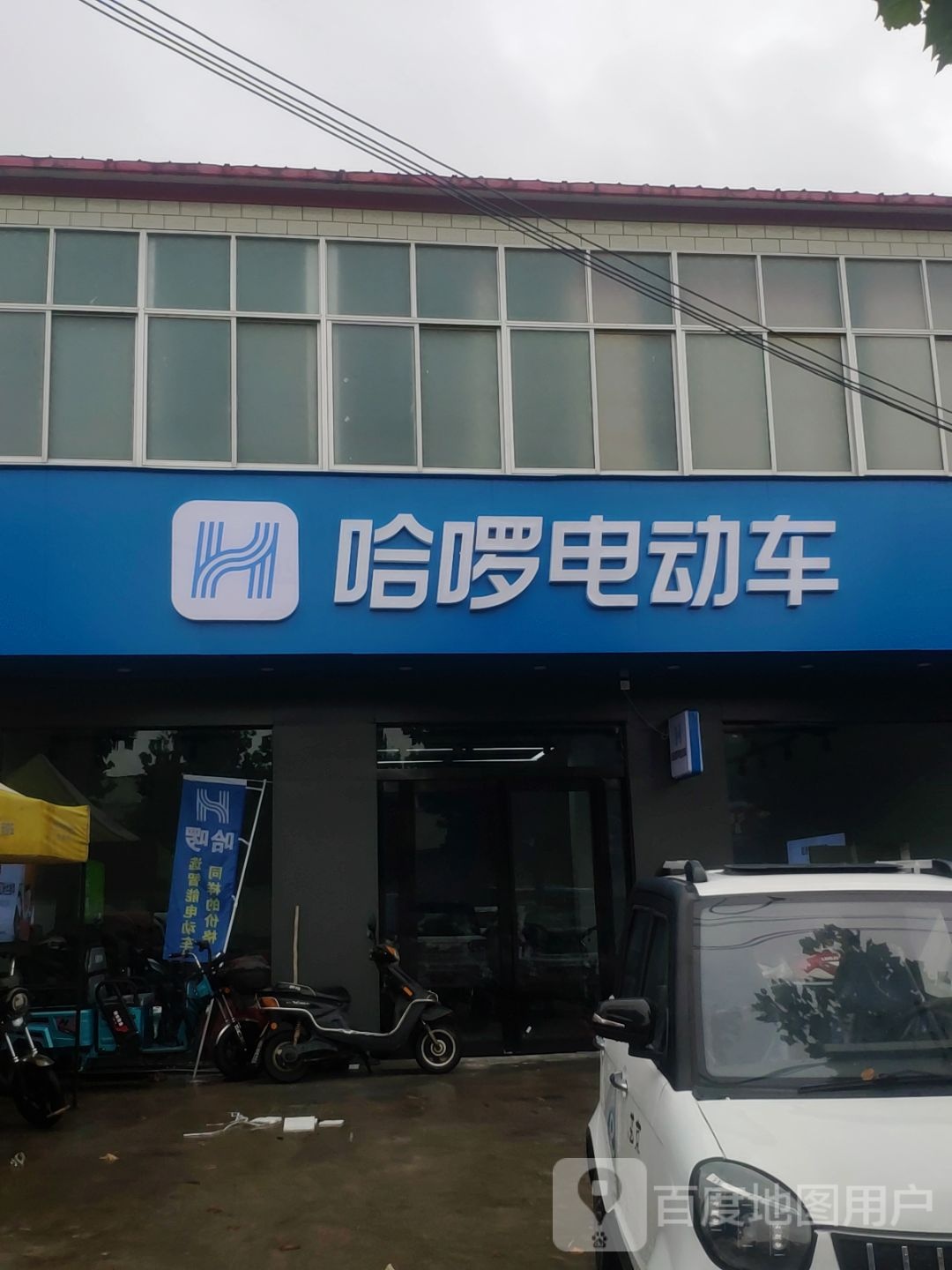 汝南县罗店镇哈啰电动车(中心街店)