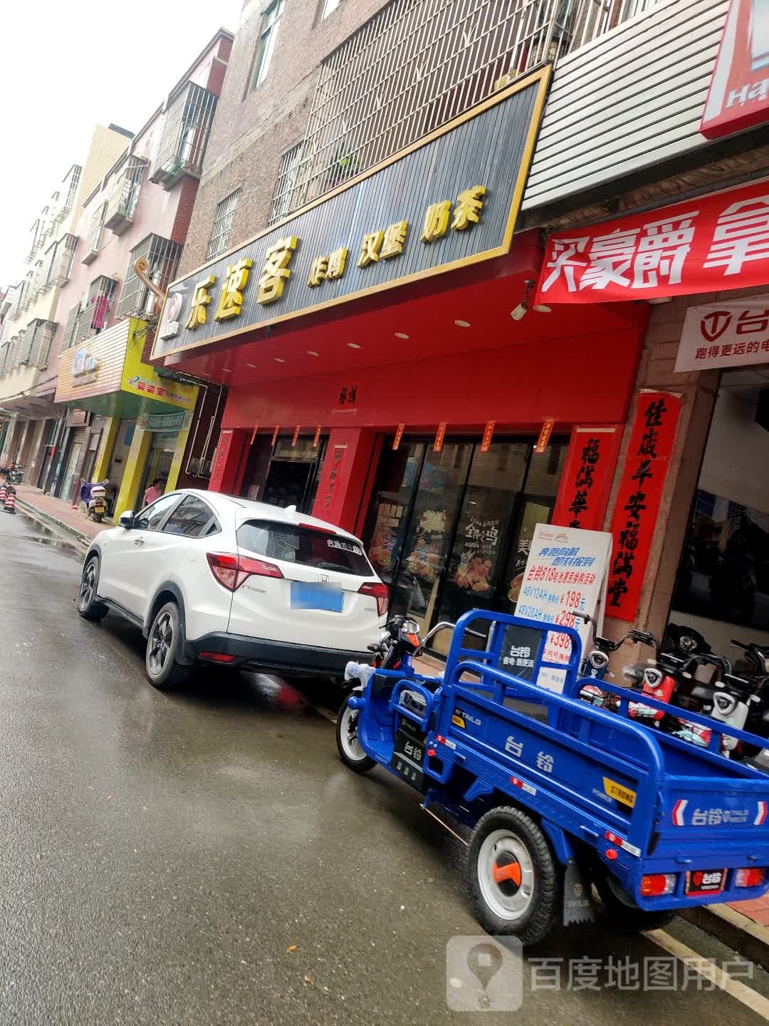 乐速客炸鸡汉堡