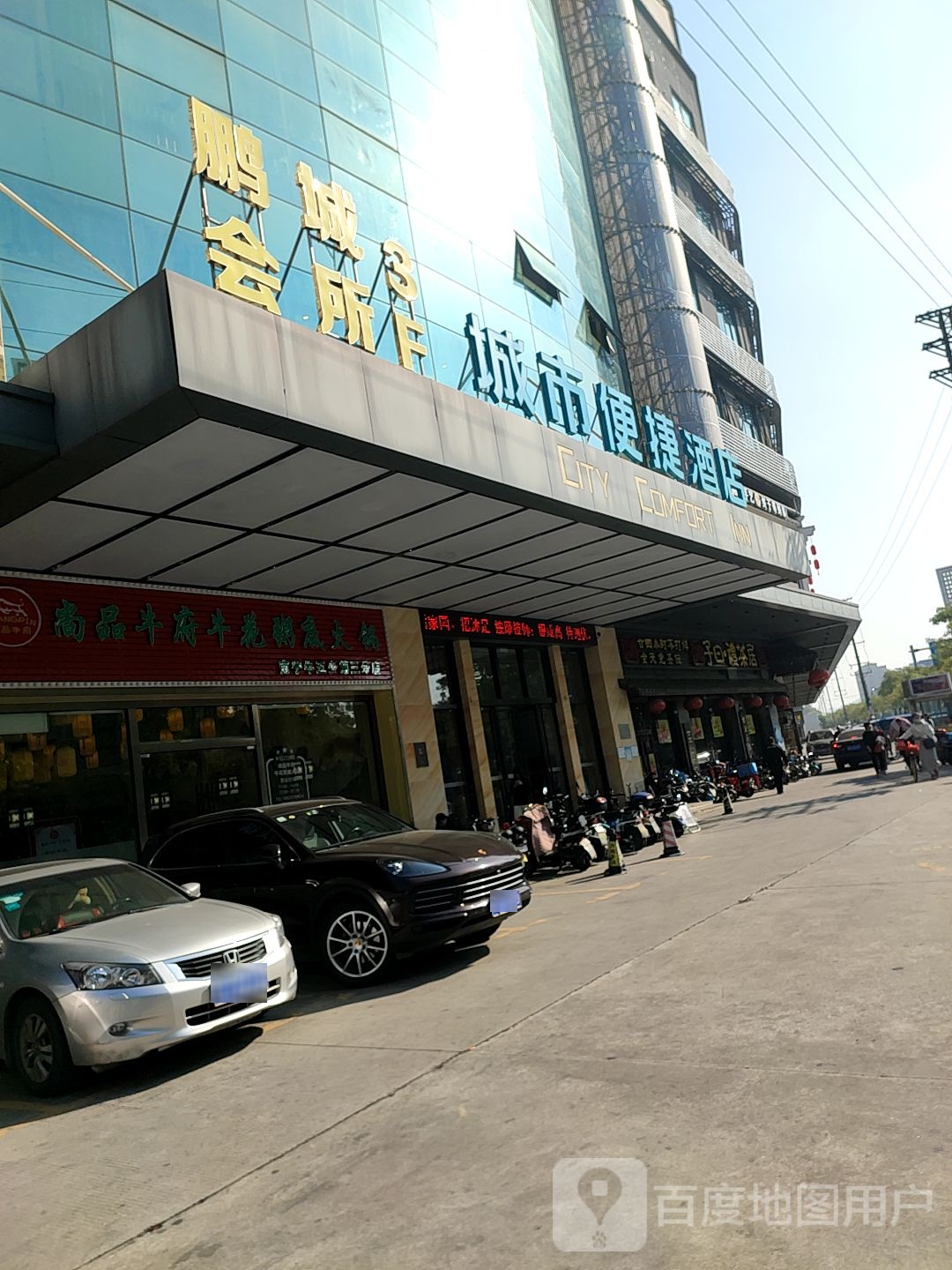 鹏城国际会所(铂泰广场店)