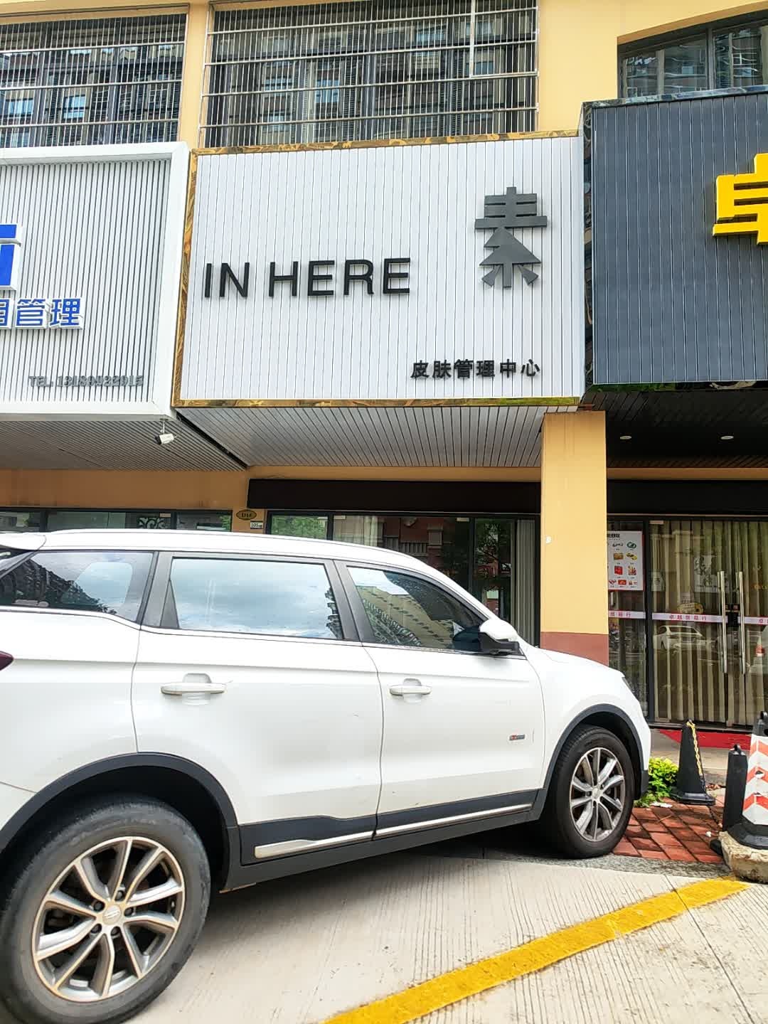 素皮肤管理中心(万达路店)