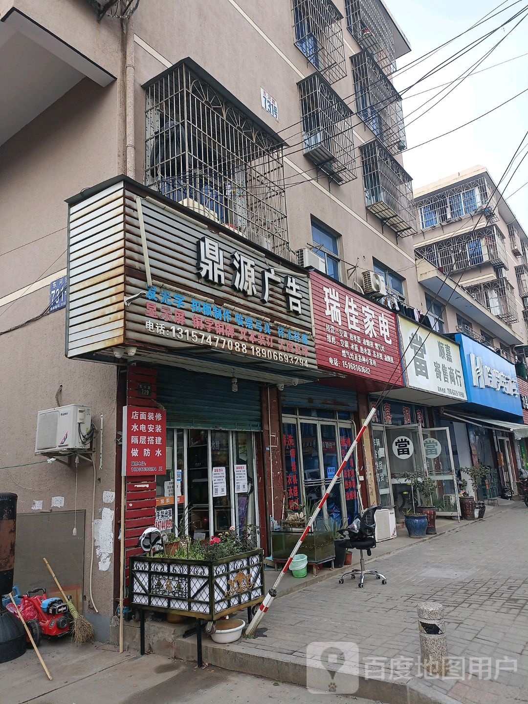 瑞佳家电