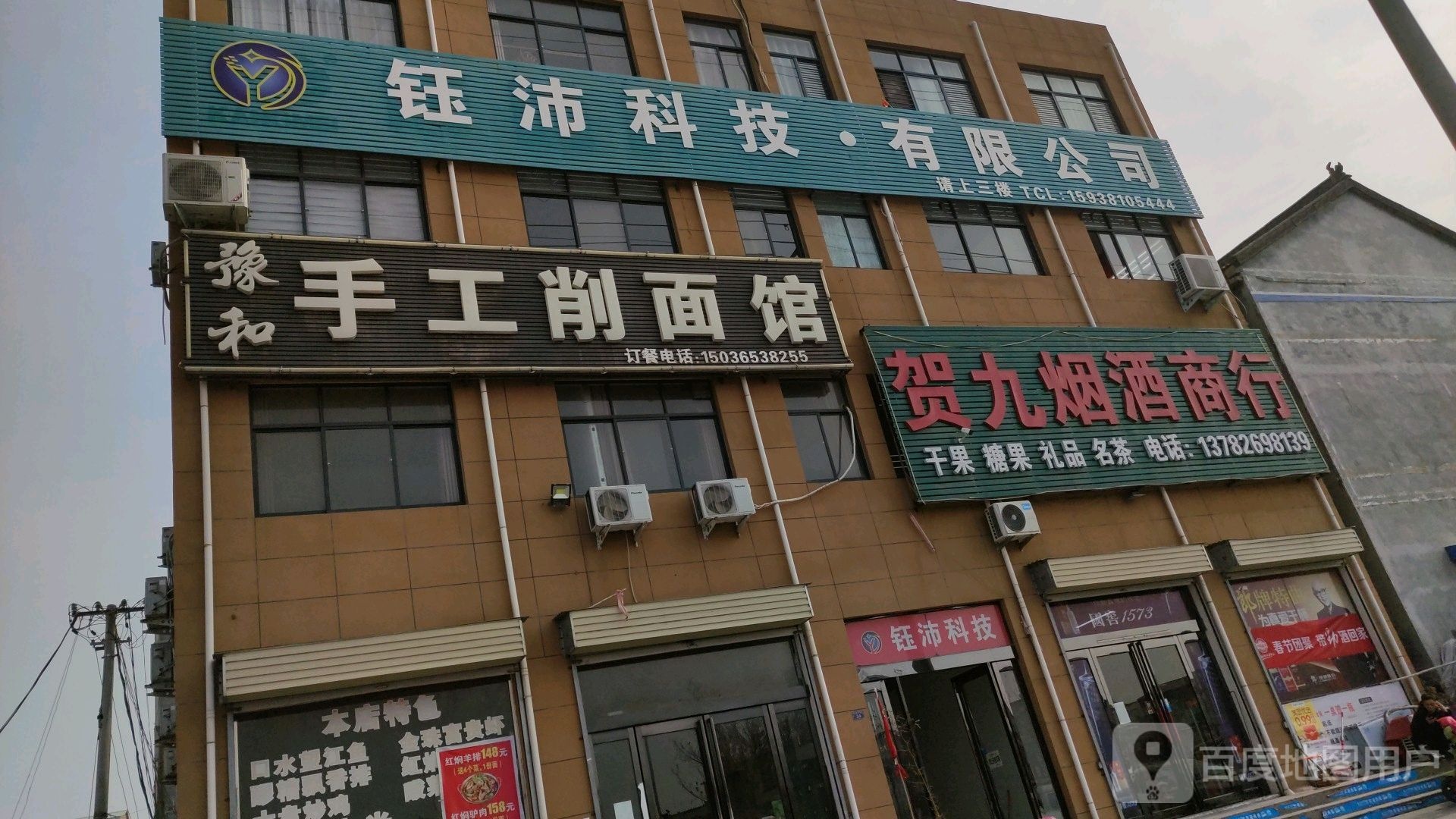 贺九烟酒商行